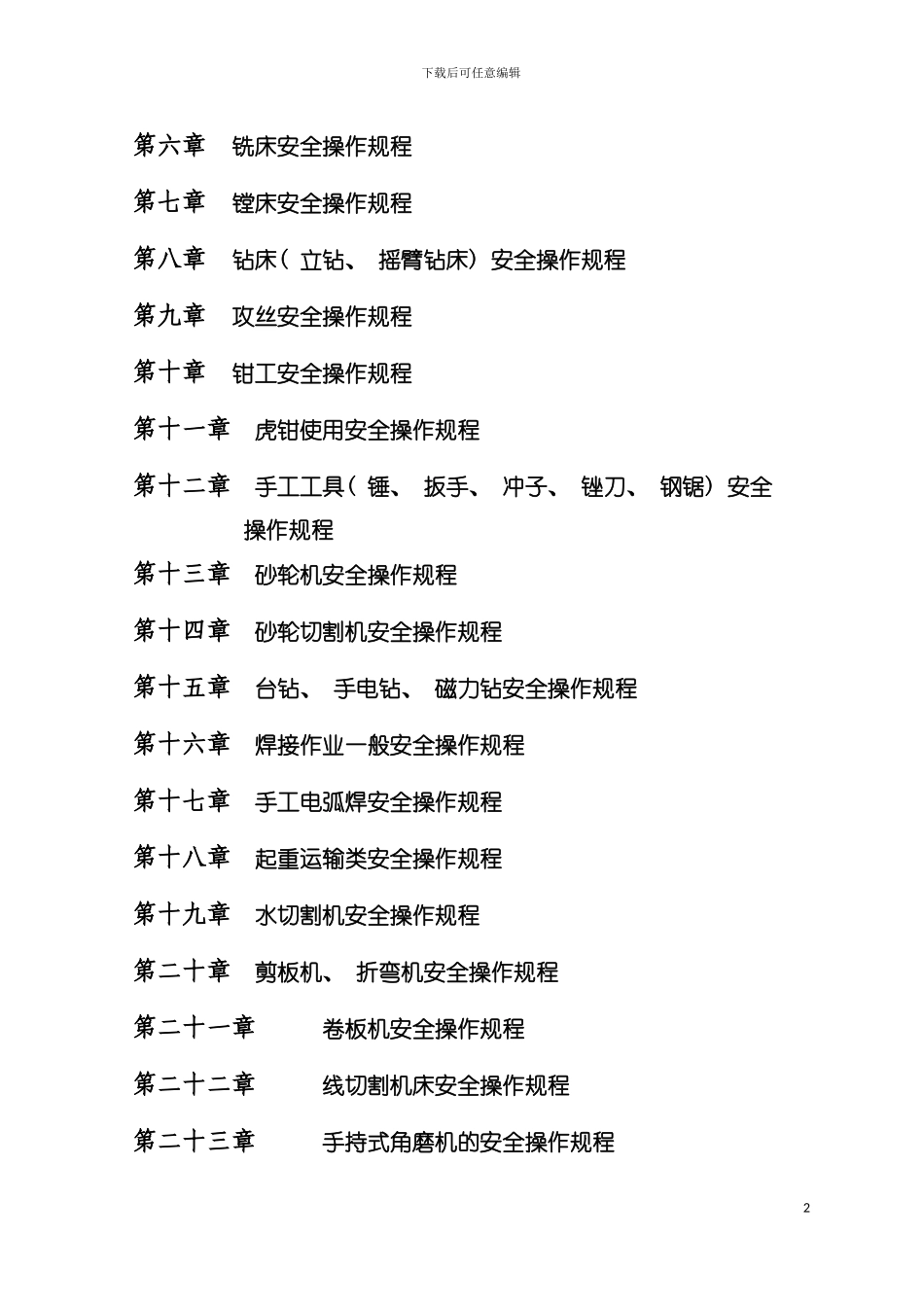 安全操作规程上传模板_第3页