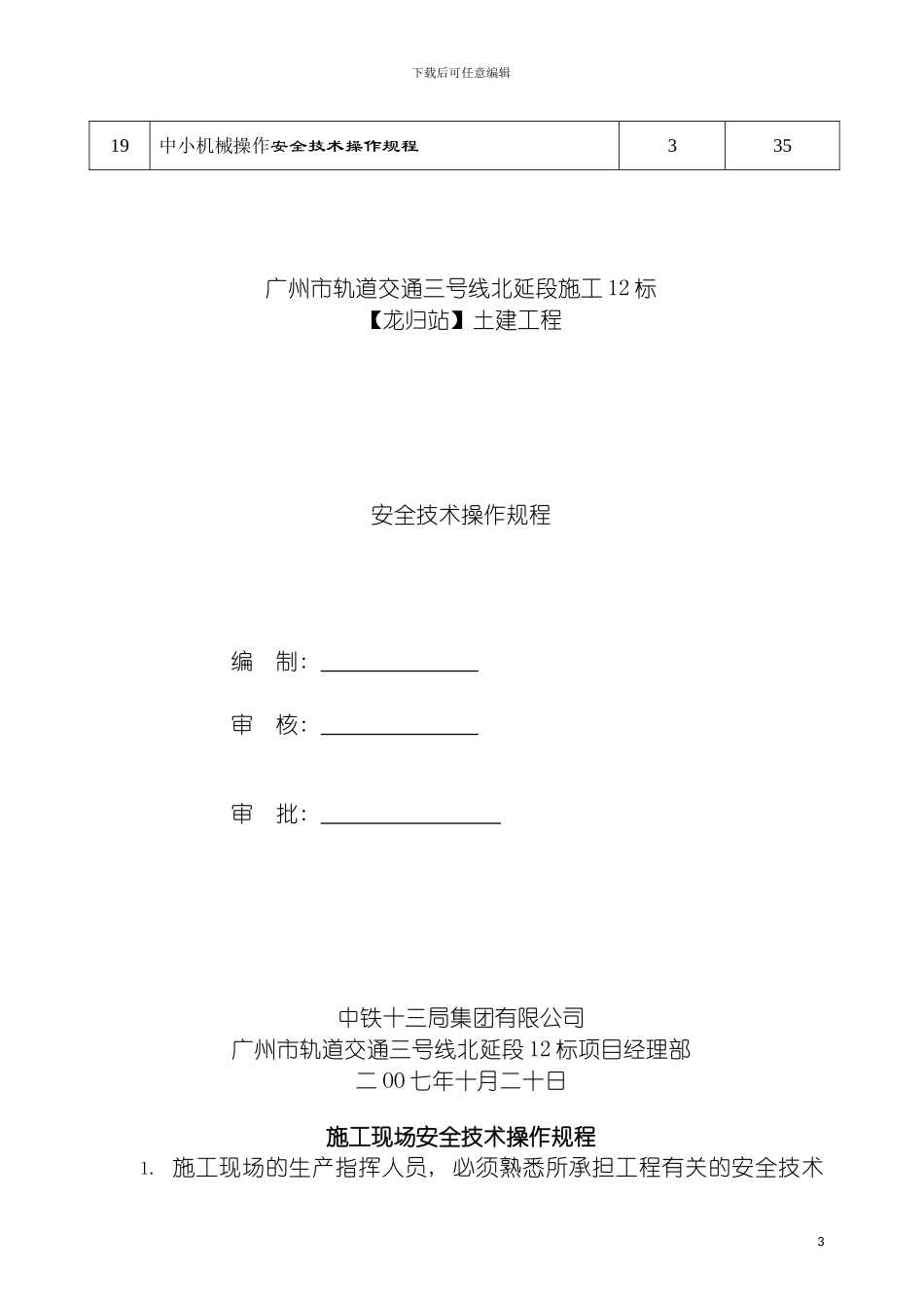 安全操作规程修正模板_第3页