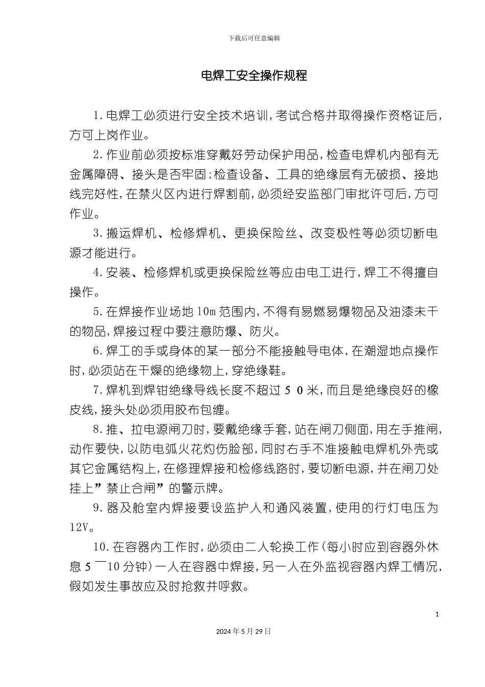 安全操作规程培训资料_第3页