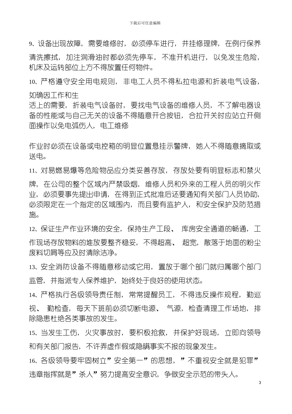 安全操作规程家具模板_第3页