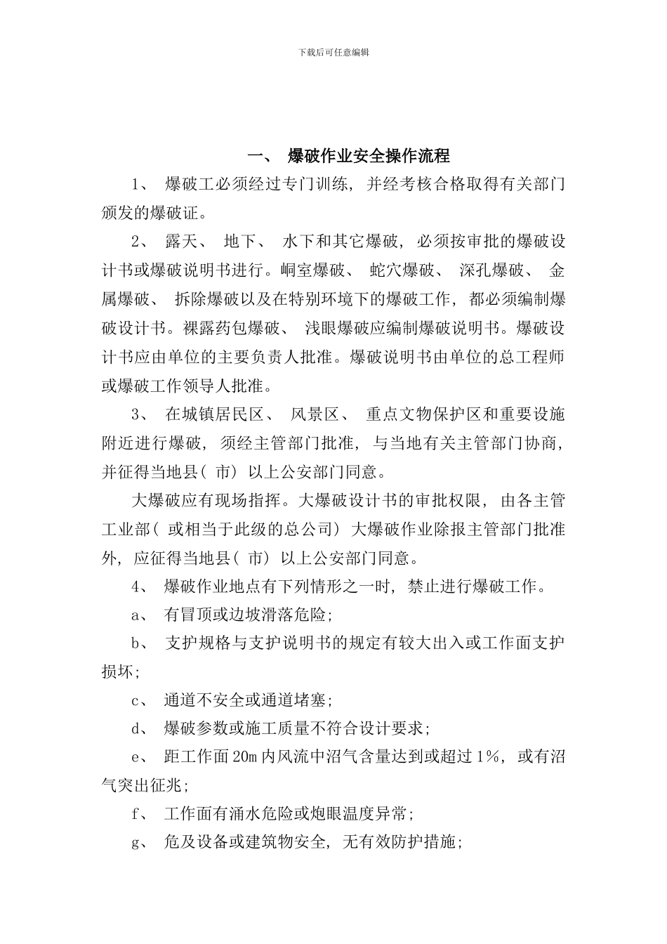 安全操作规程完整版样本_第3页