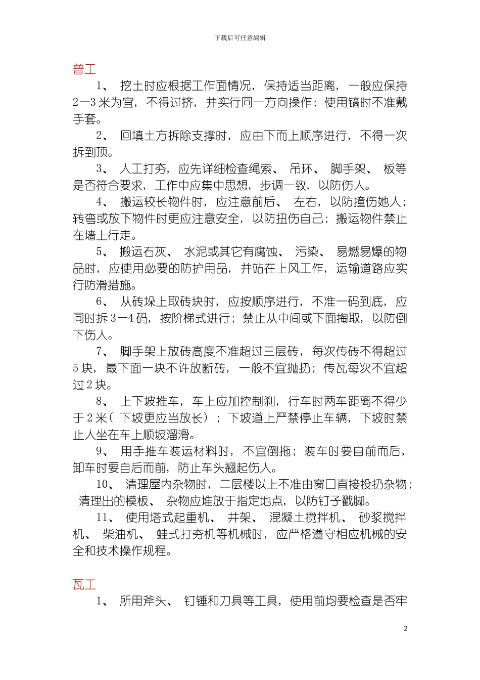 安全操作规程架子工待拟定模板_第2页