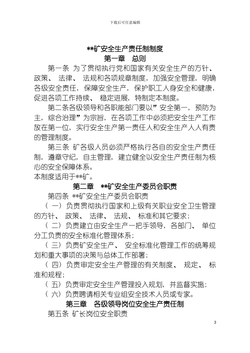 安全措施资金管理制度模板_第3页