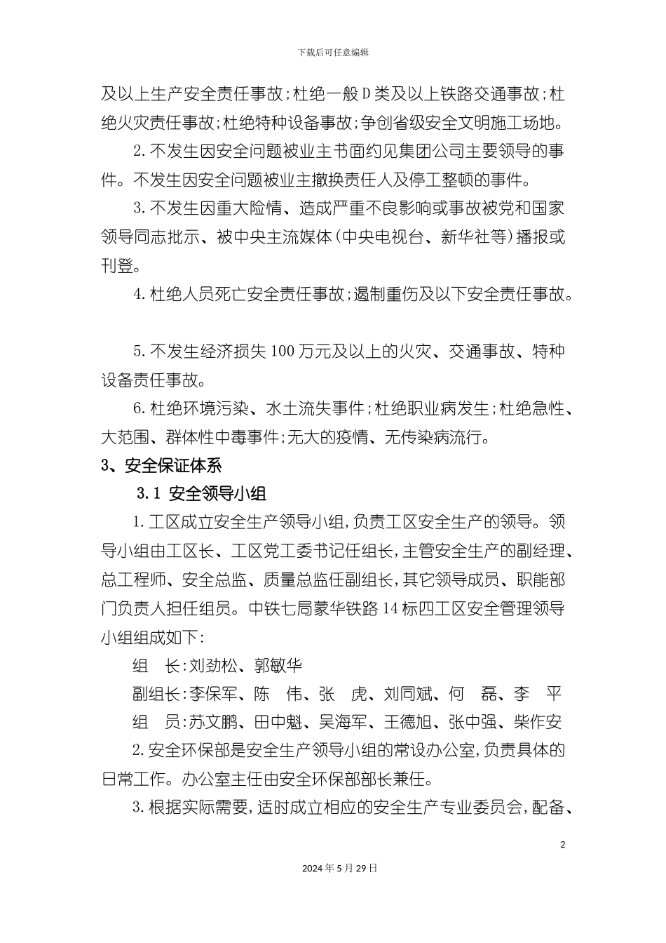 安全控制计划终稿_第3页