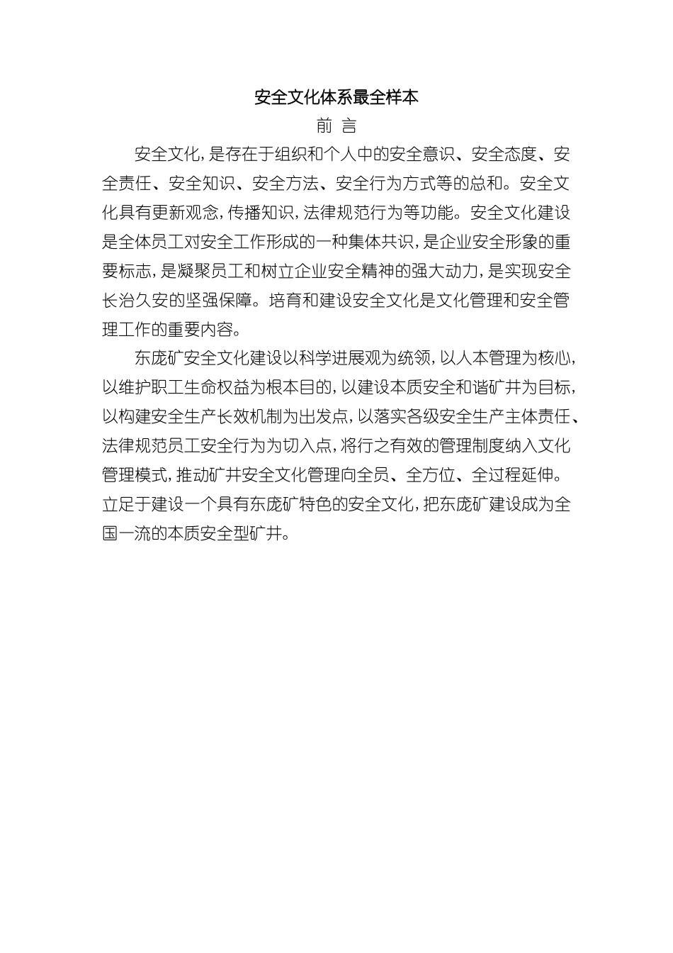 安全文化体系最全样本_第2页