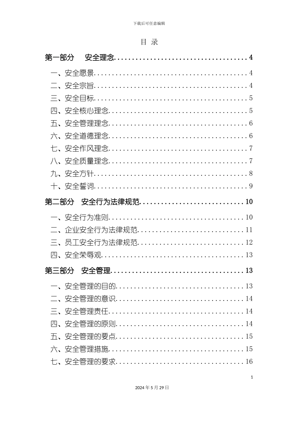 安全文化体系最全样本_第3页