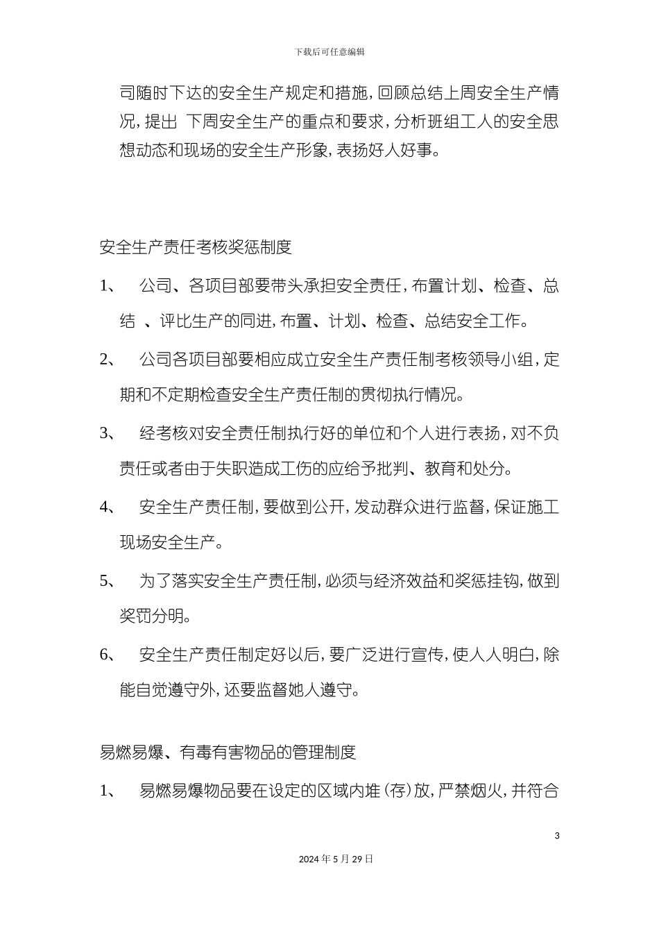 安全教育培训制度_第3页