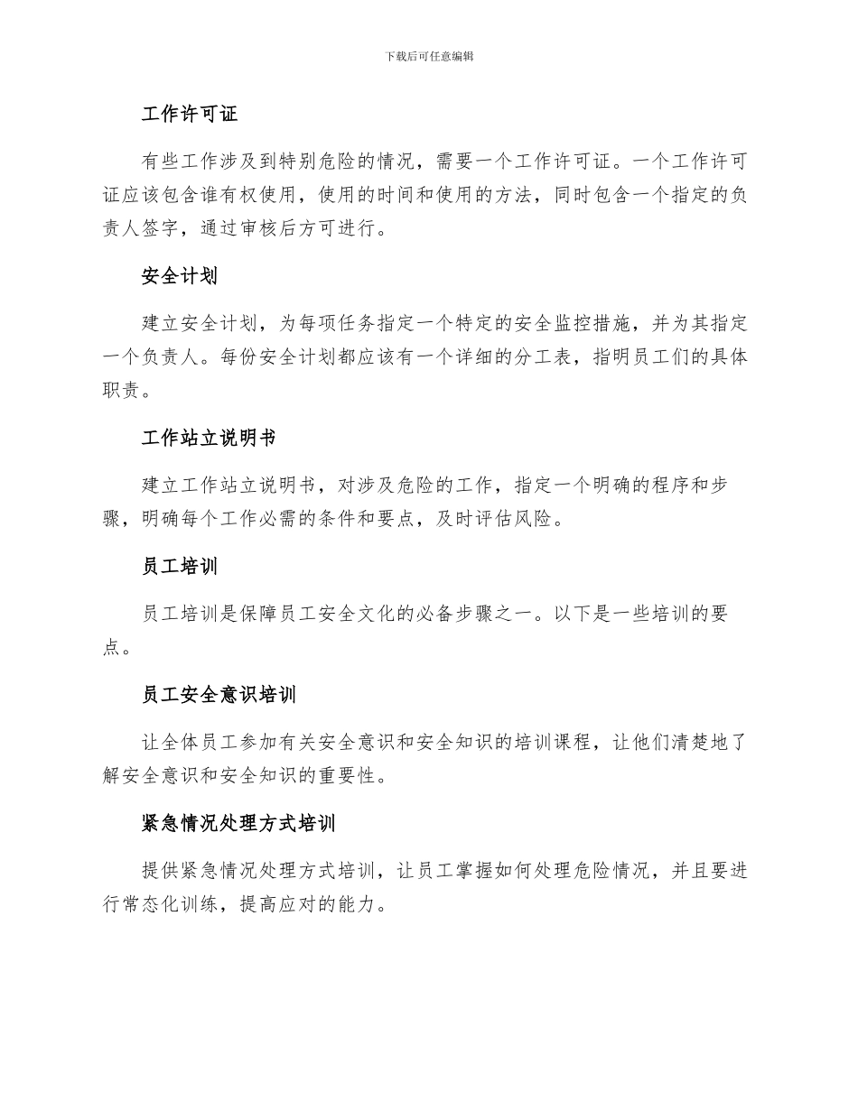 安全文化手册之强化现场管理_第2页