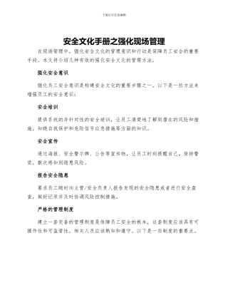 安全文化手册之强化现场管理