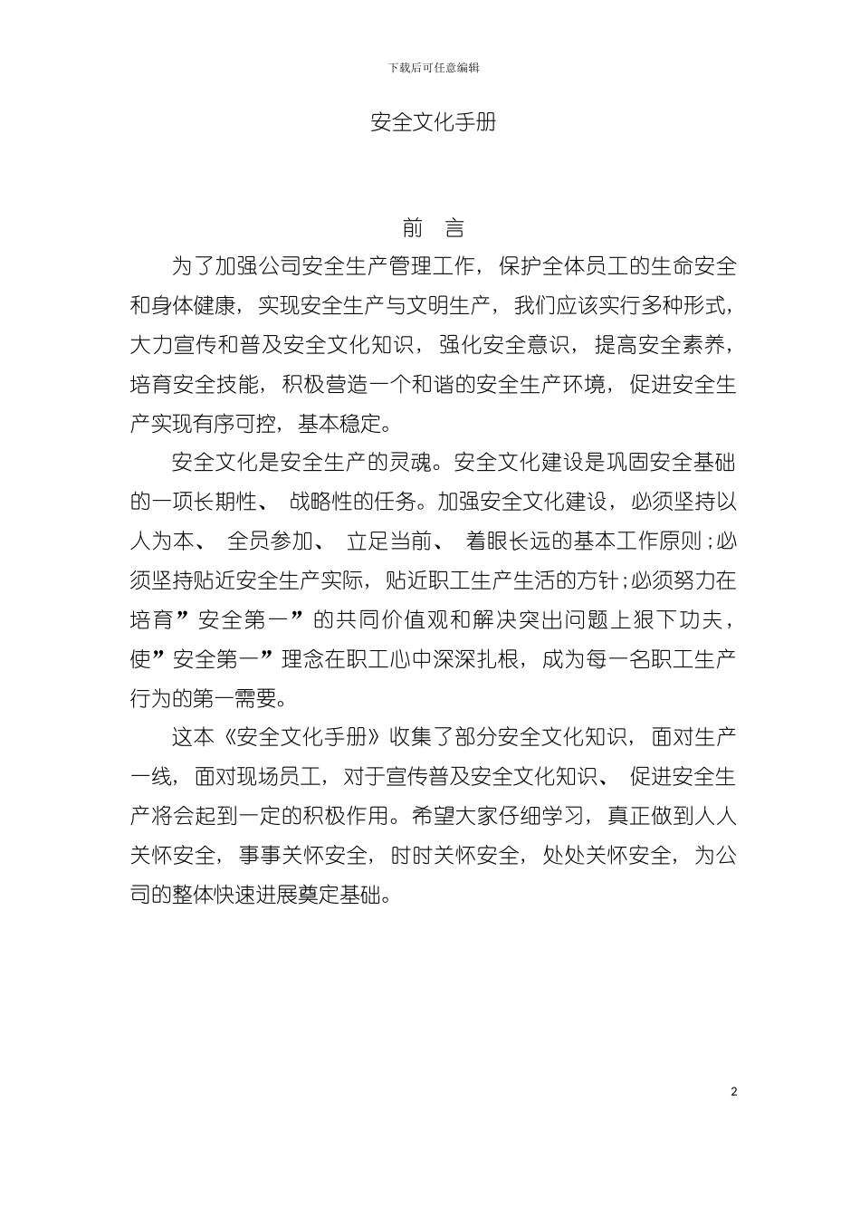 安全文化手册模板_第2页