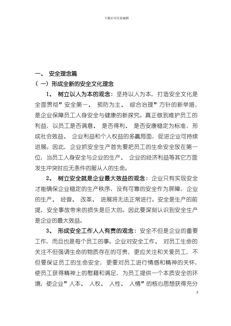 安全文化手册模板_第3页