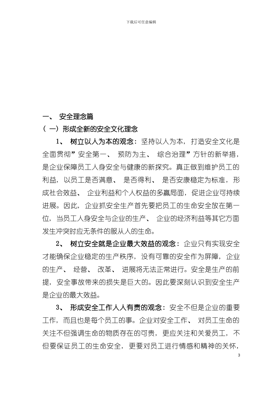 安全文化手册定稿版模板_第3页