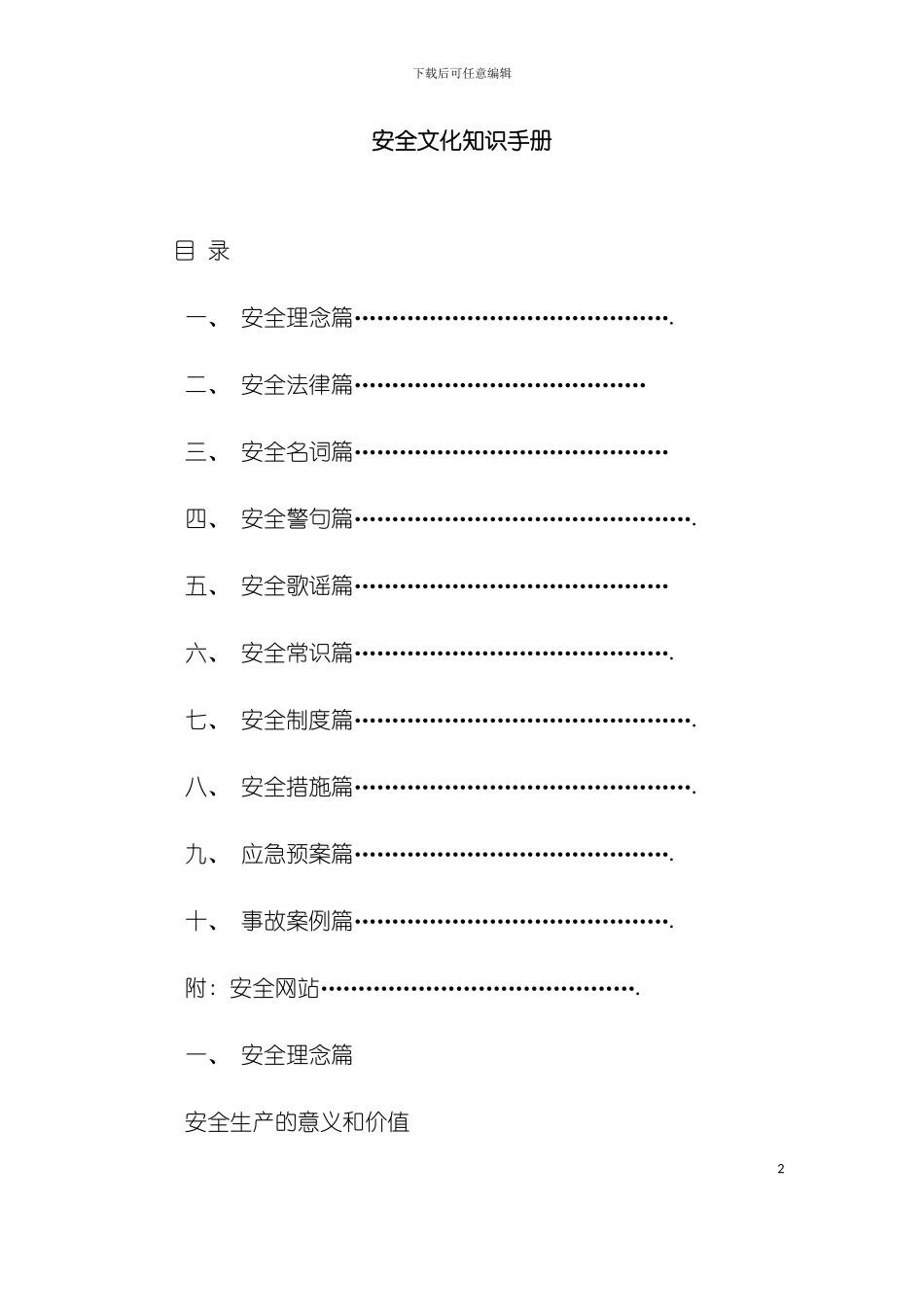 安全文化知识手册模板_第2页