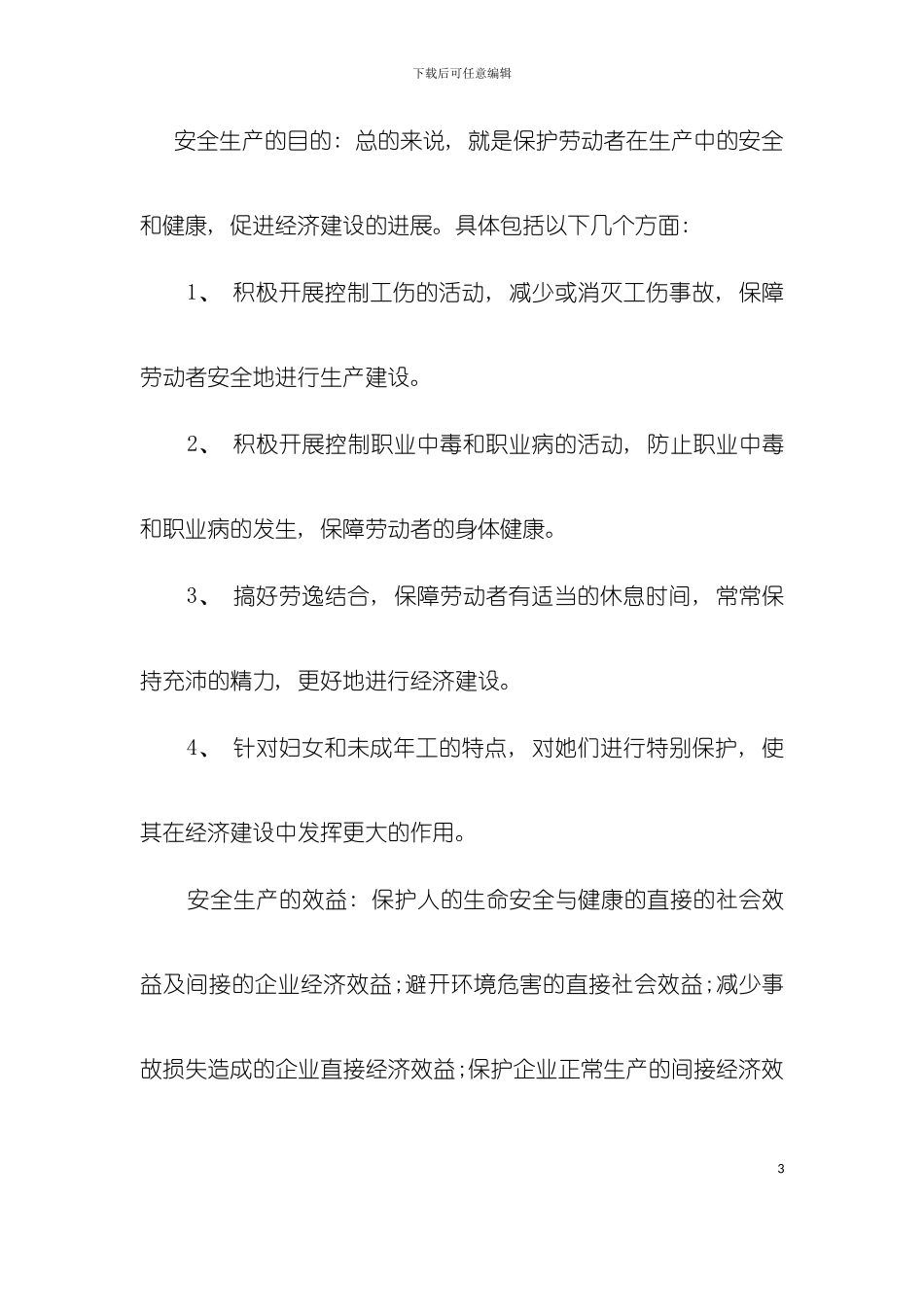 安全文化知识手册模板_第3页