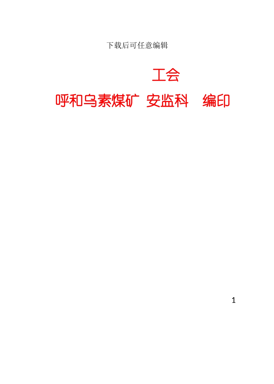 安全文化知识手册_第3页