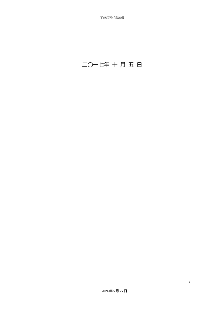 安全文明体系_第3页