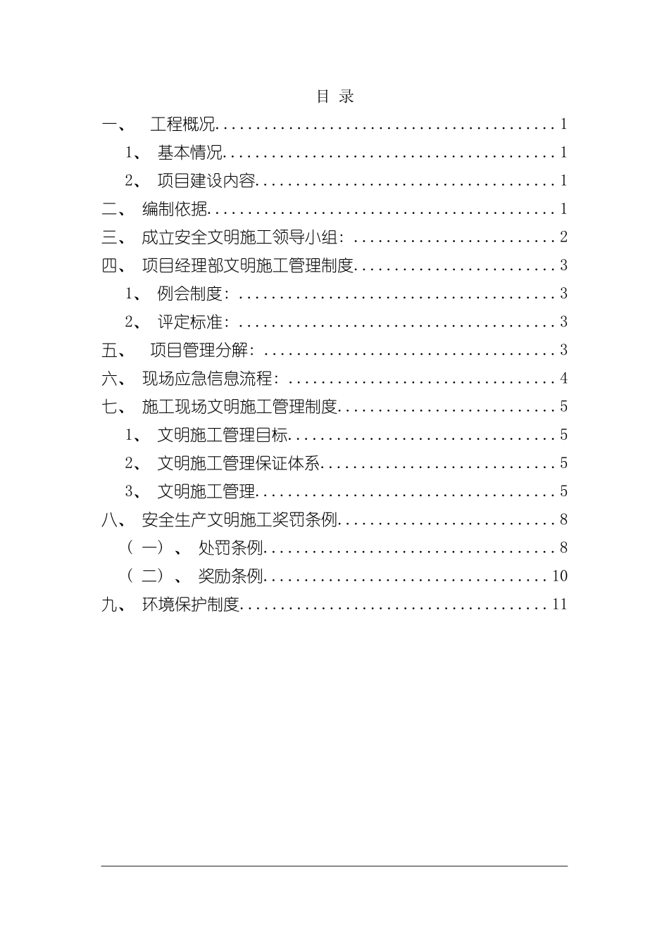 安全文明专项施工方案完整版样本_第2页