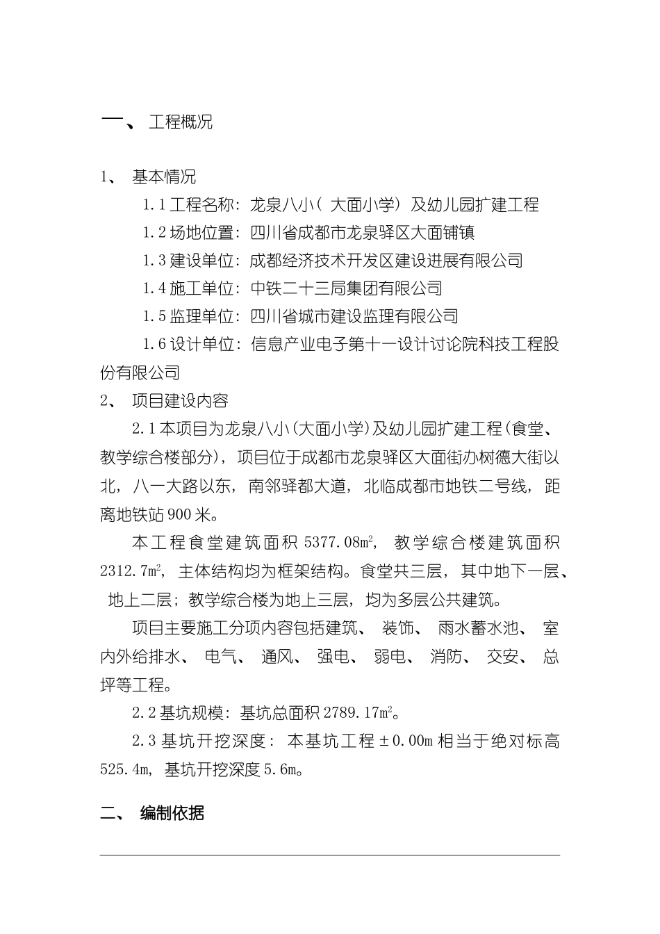 安全文明专项施工方案完整版样本_第3页