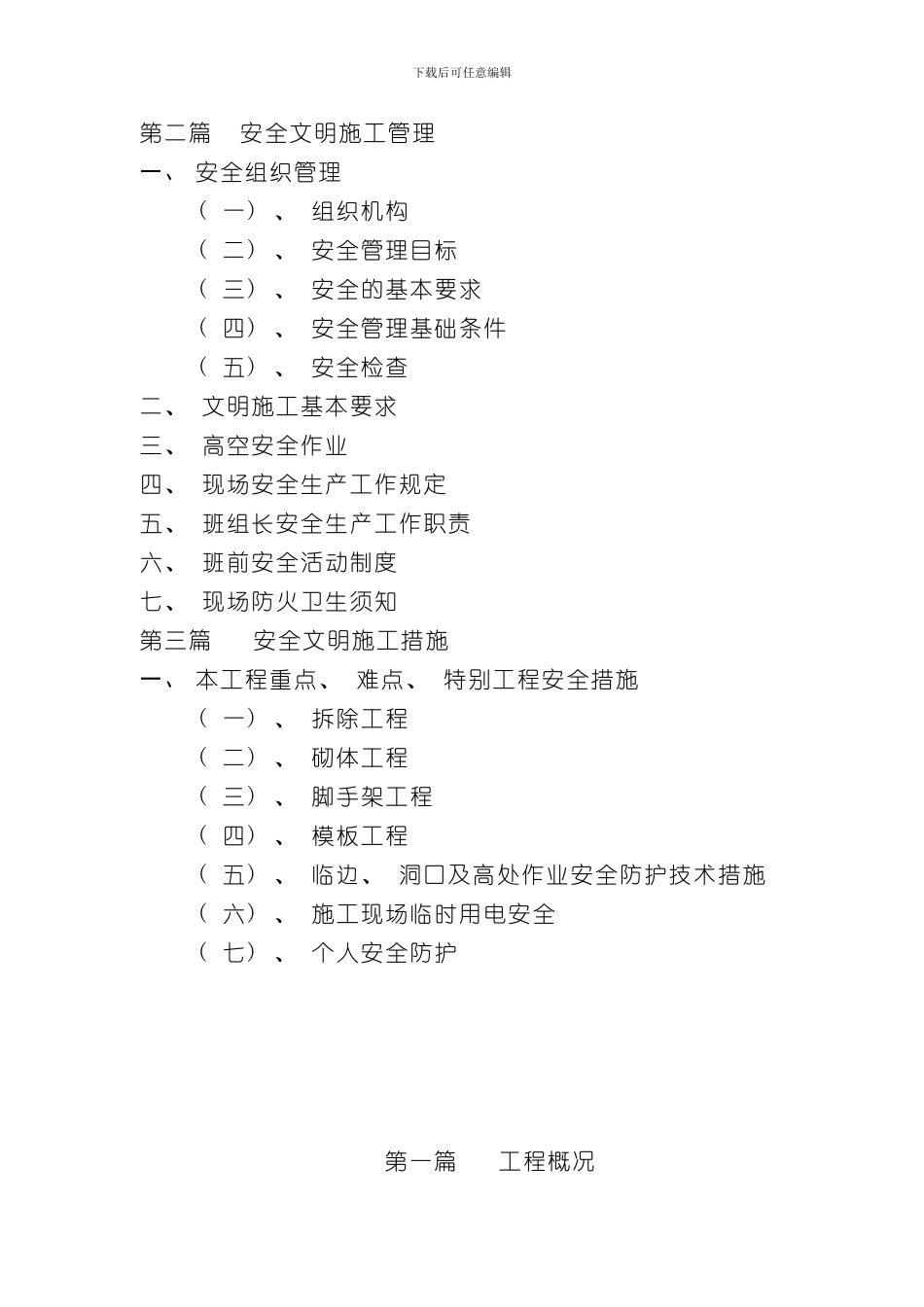 安全文明施工EHS方案样本_第2页