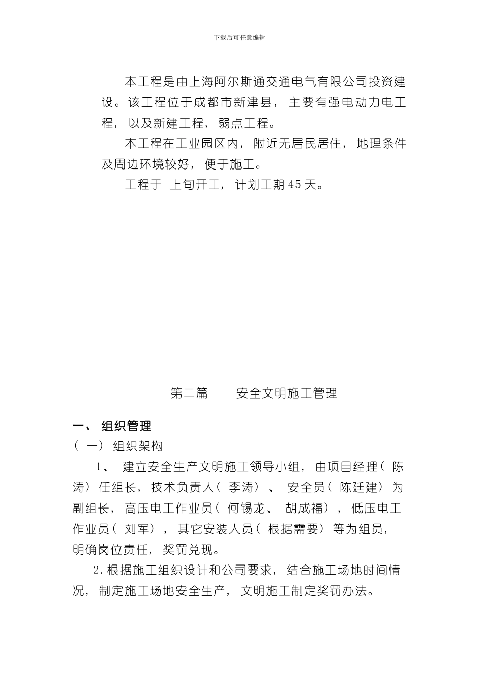 安全文明施工EHS方案样本_第3页