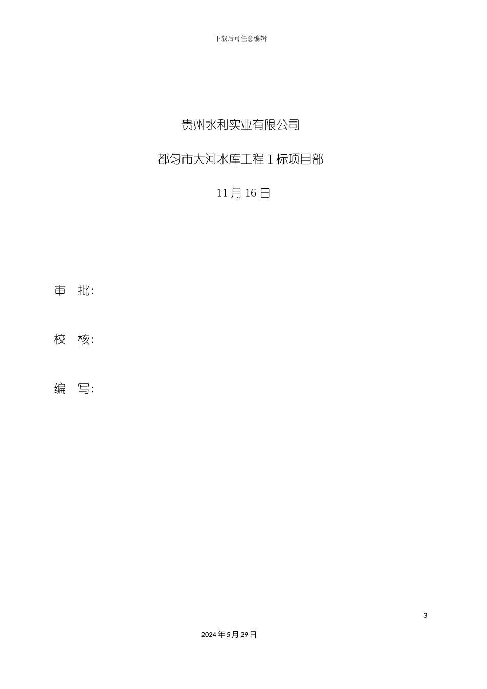 安全文明措施方案培训资料_第3页