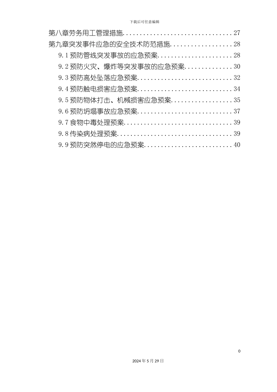 安全文明施工专项方案培训资料_第3页