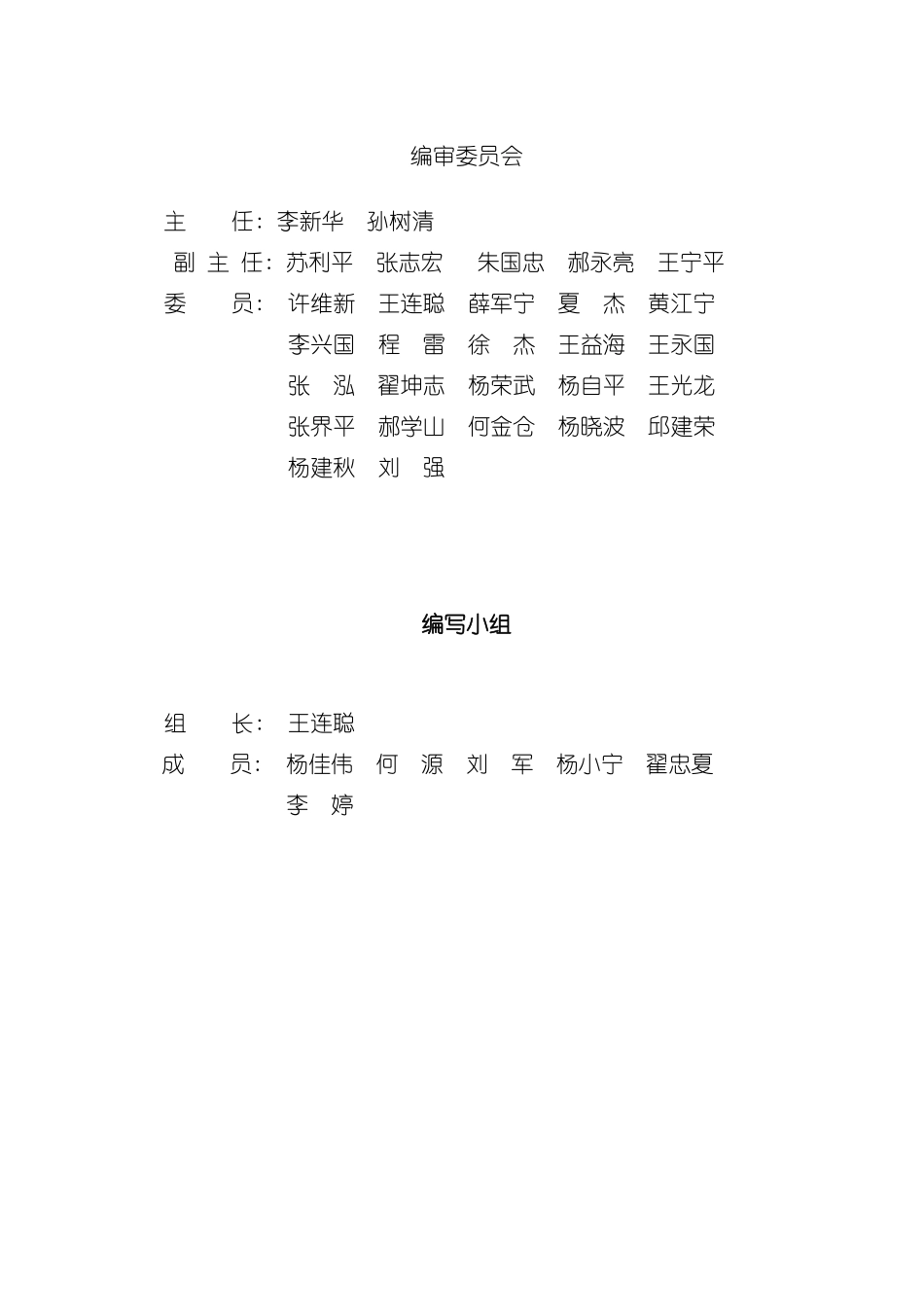 安全文化建设实施手册模板_第3页