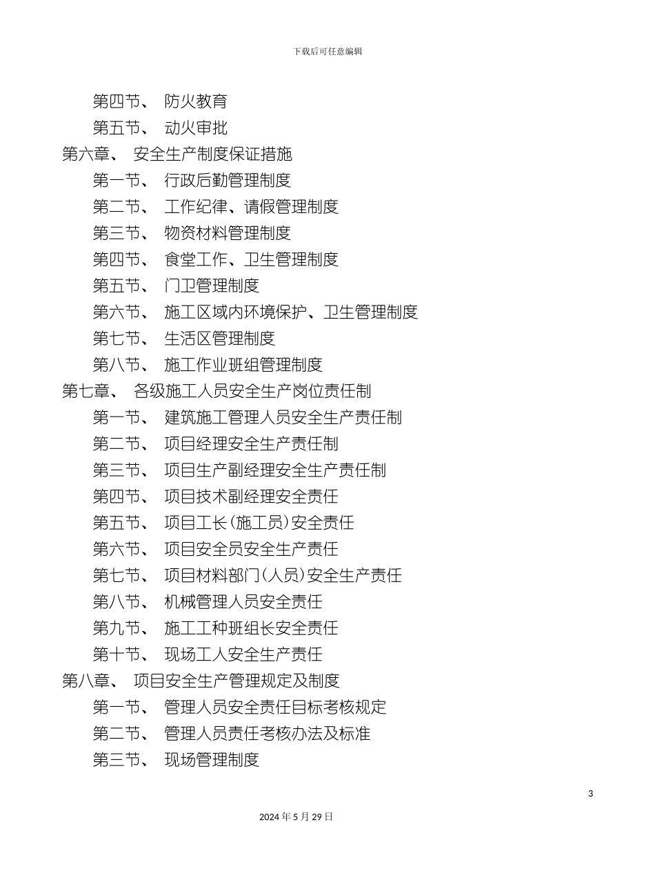 安全文明施工专项方案培训资料样板_第3页