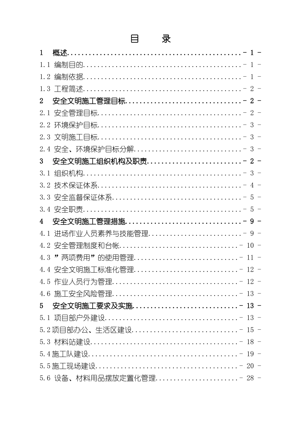 安全文明实施细则_第2页