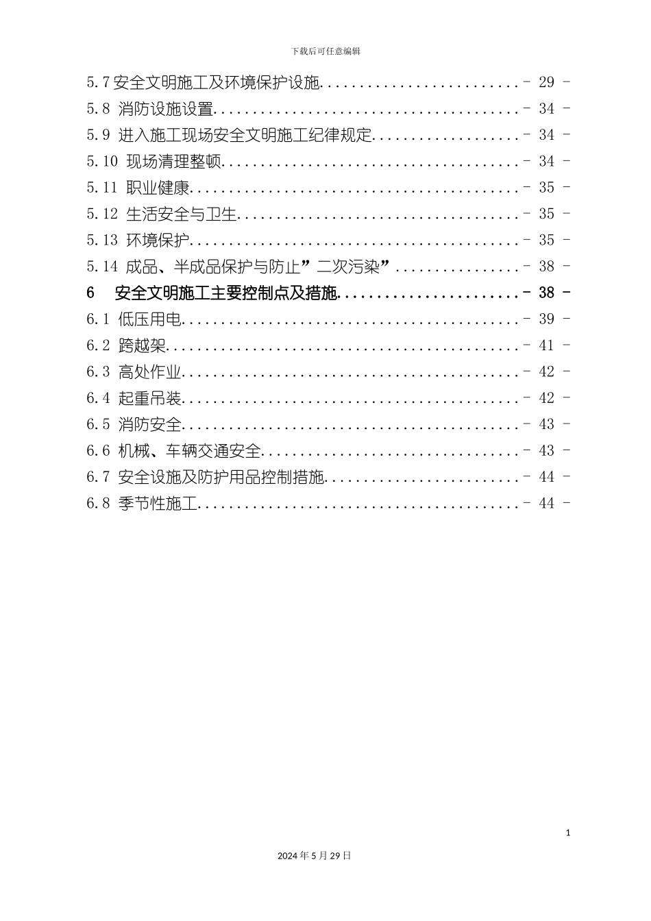 安全文明实施细则_第3页