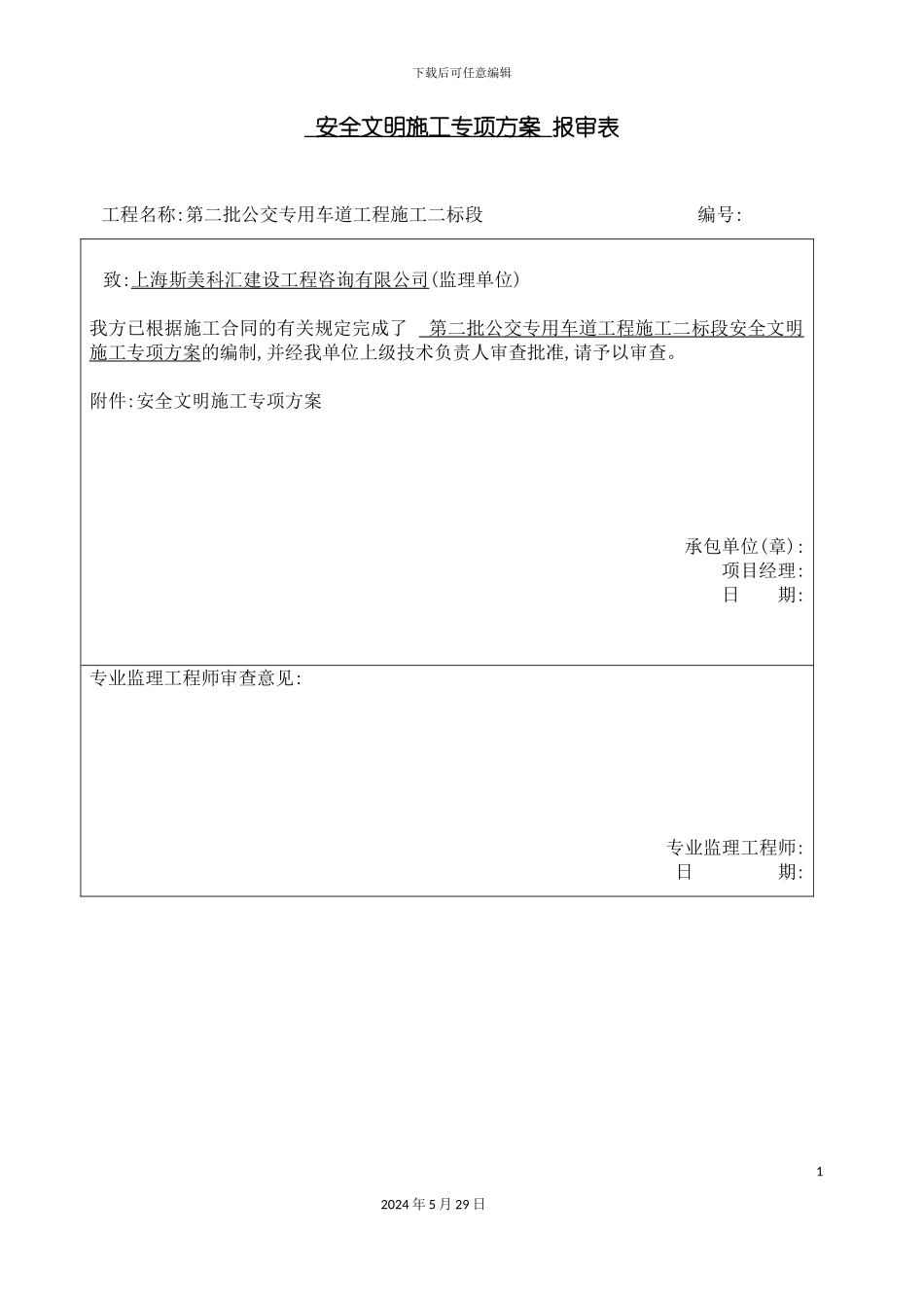 安全文明施工专项施工方案培训资料模板_第3页