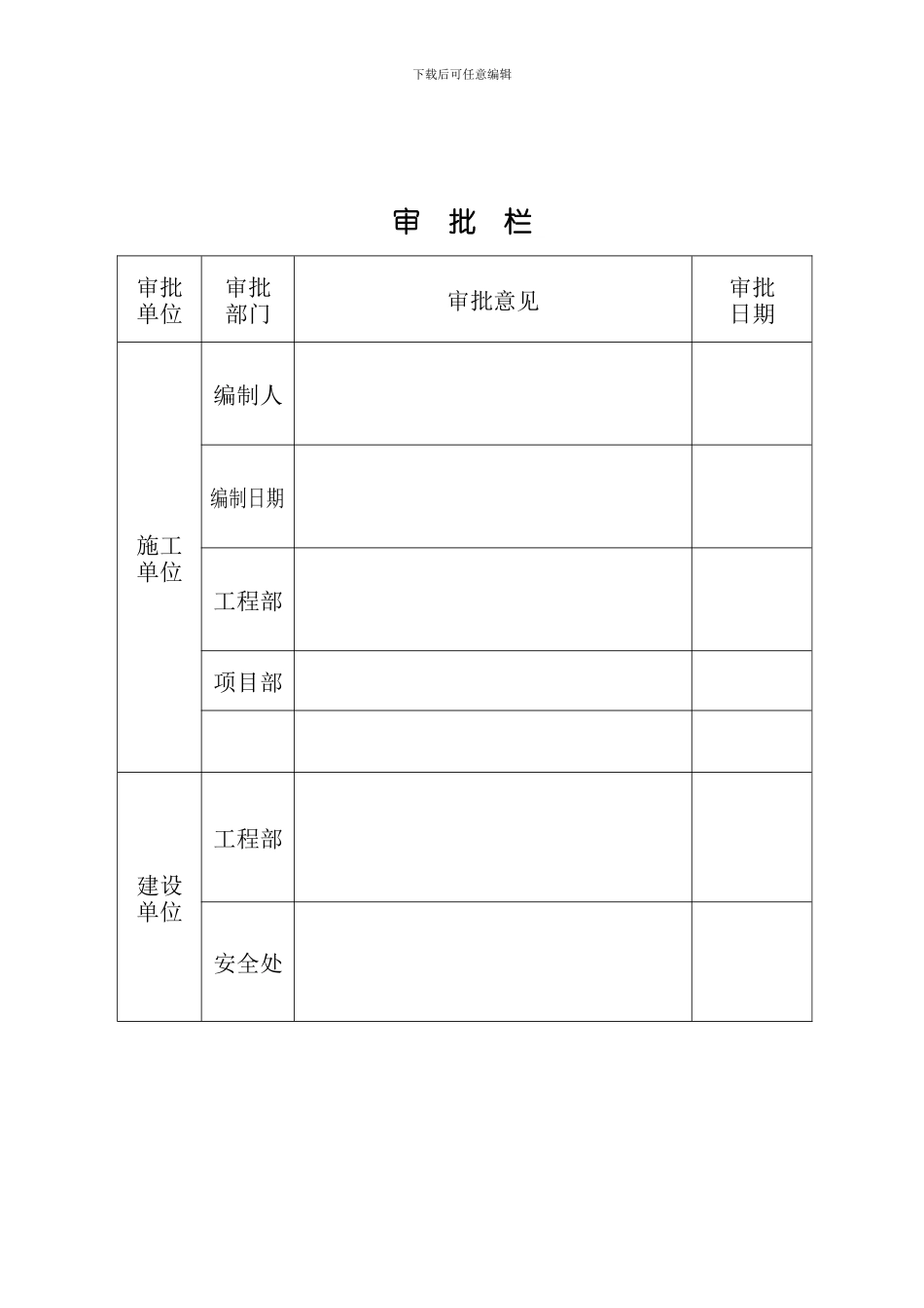 安全文明施工专项方案完整版样本_第2页