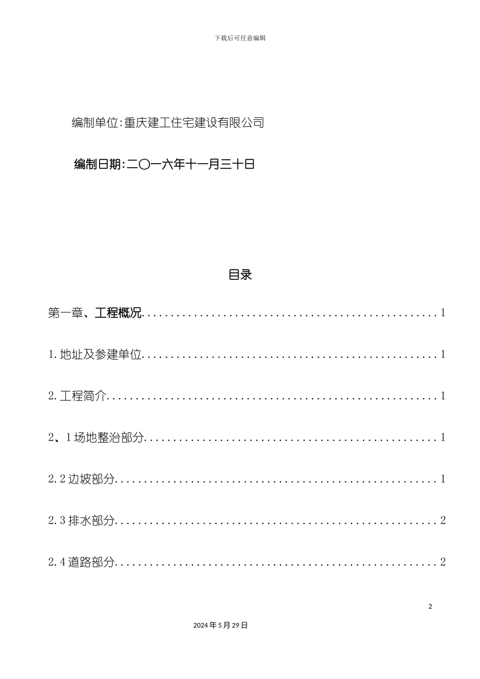 安全文明施工专项方案培训资料_第3页