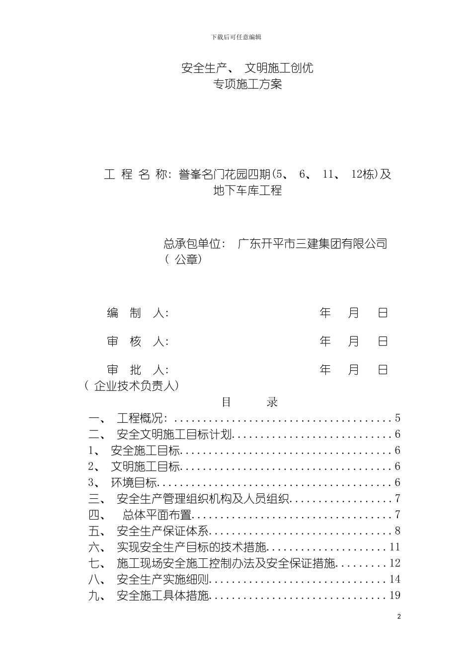 安全文明施工创优方案模板_第2页