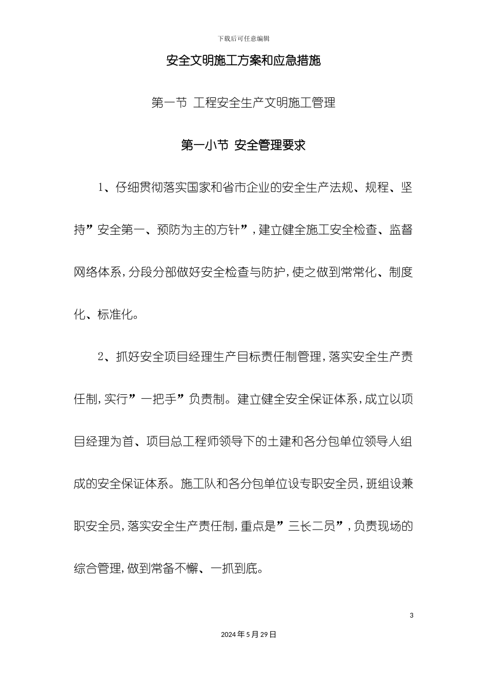 安全文明施工及扬尘污染控制方案培训资料_第3页