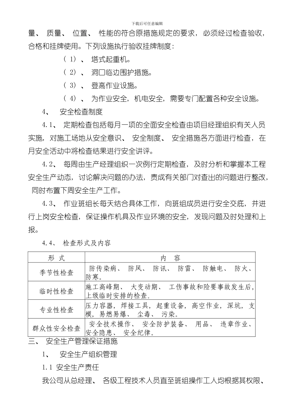 安全文明施工及扬尘施工方案样本_第3页