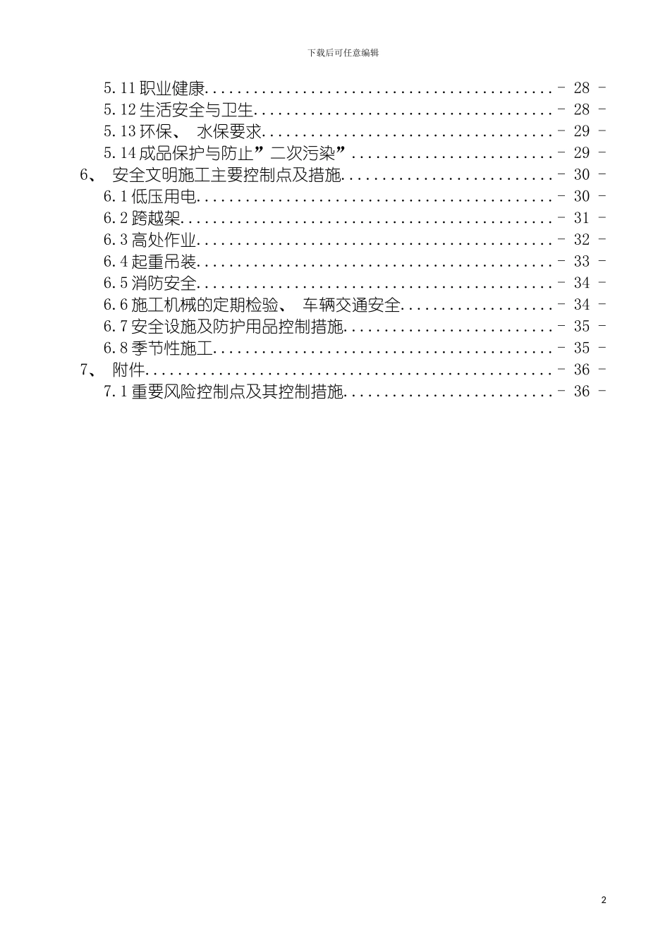 安全文明施工实施细则完成模板_第3页
