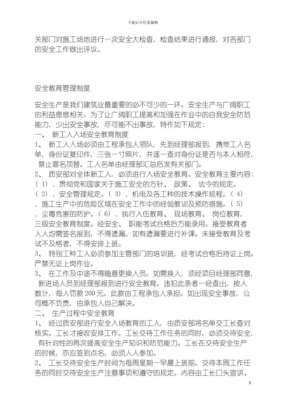 安全文明施工技术交底汇总模板_第3页