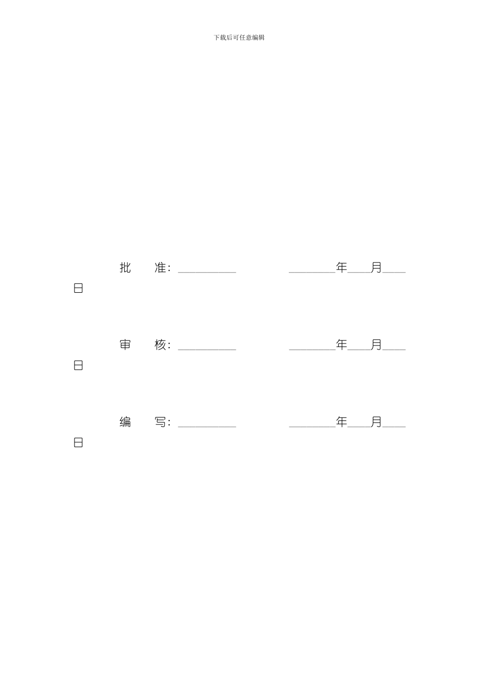 安全文明施工措施费用使用计划样本_第2页