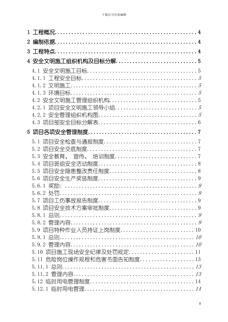 安全文明施工方案中建模板_第2页