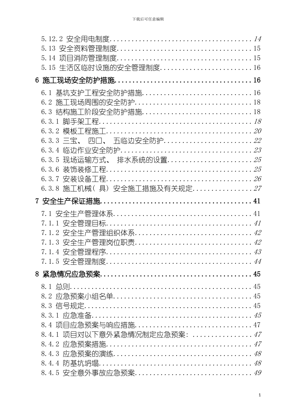安全文明施工方案中建模板_第3页
