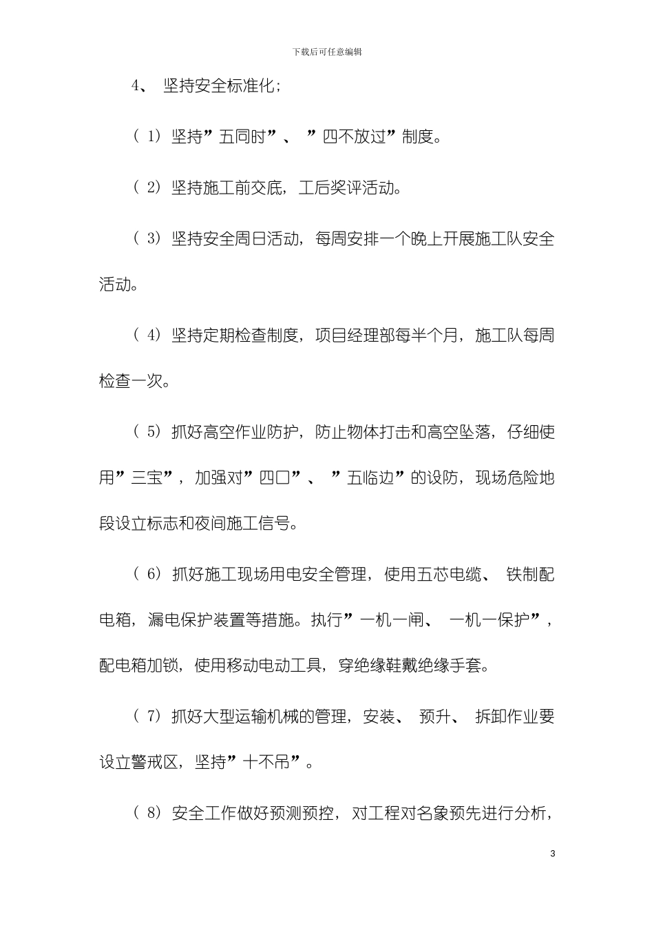 安全文明施工及扬尘污染控制方案模板_第3页