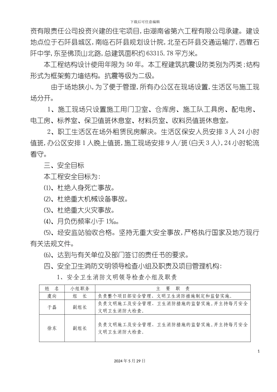 安全文明施工方案培训资料材料_第3页