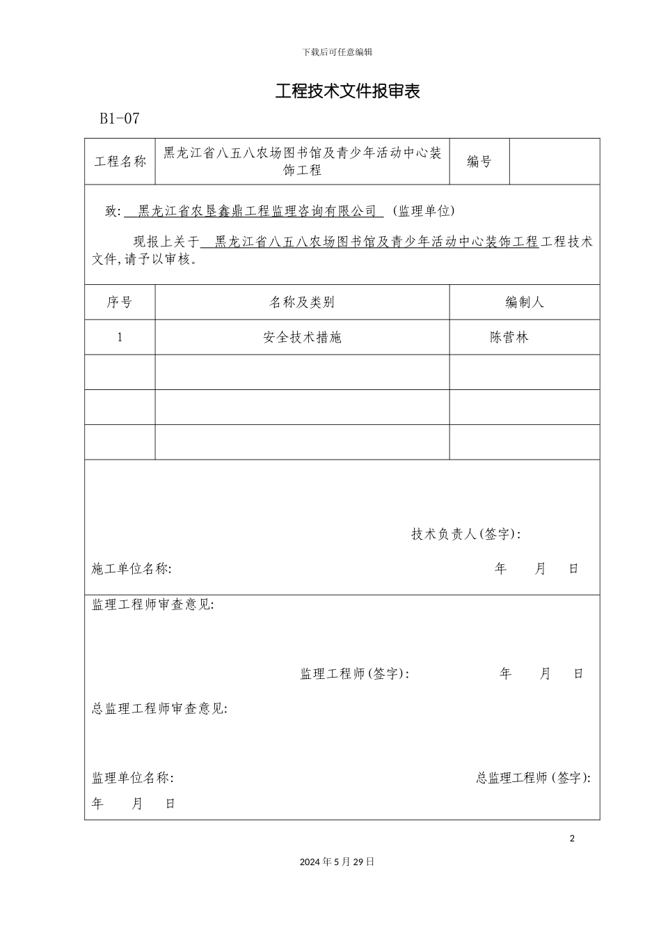安全文明施工方案培训资料文档_第2页