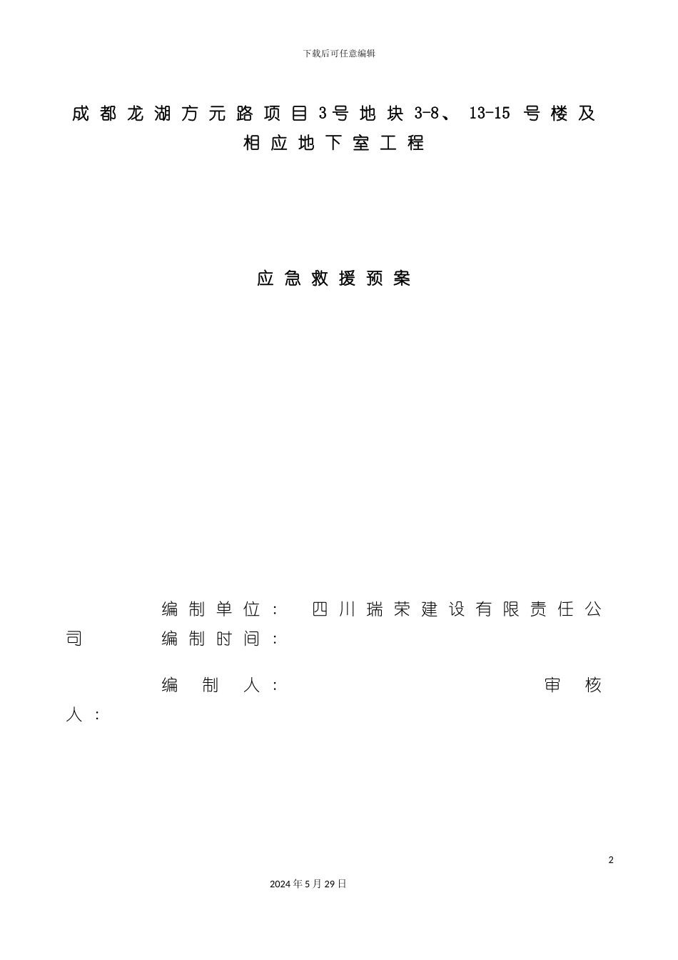 安全文明施工方案培训资料样板_第2页