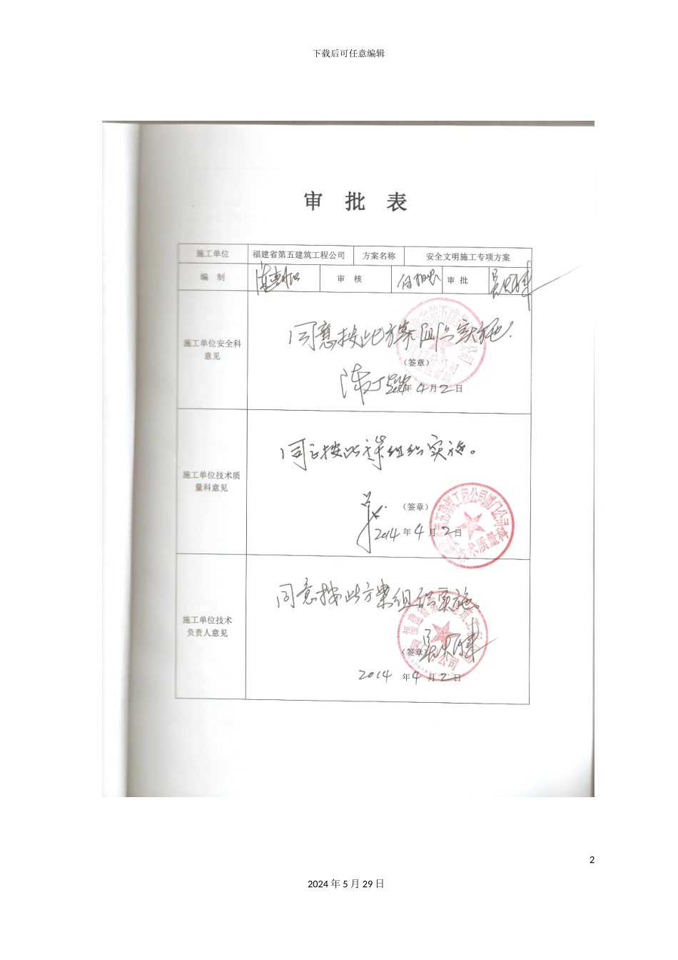 安全文明施工方案培训资料样版_第2页