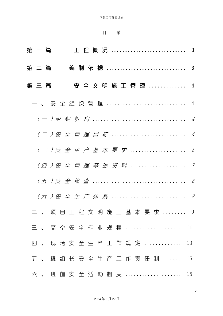 安全文明施工方案培训资料模板_第2页