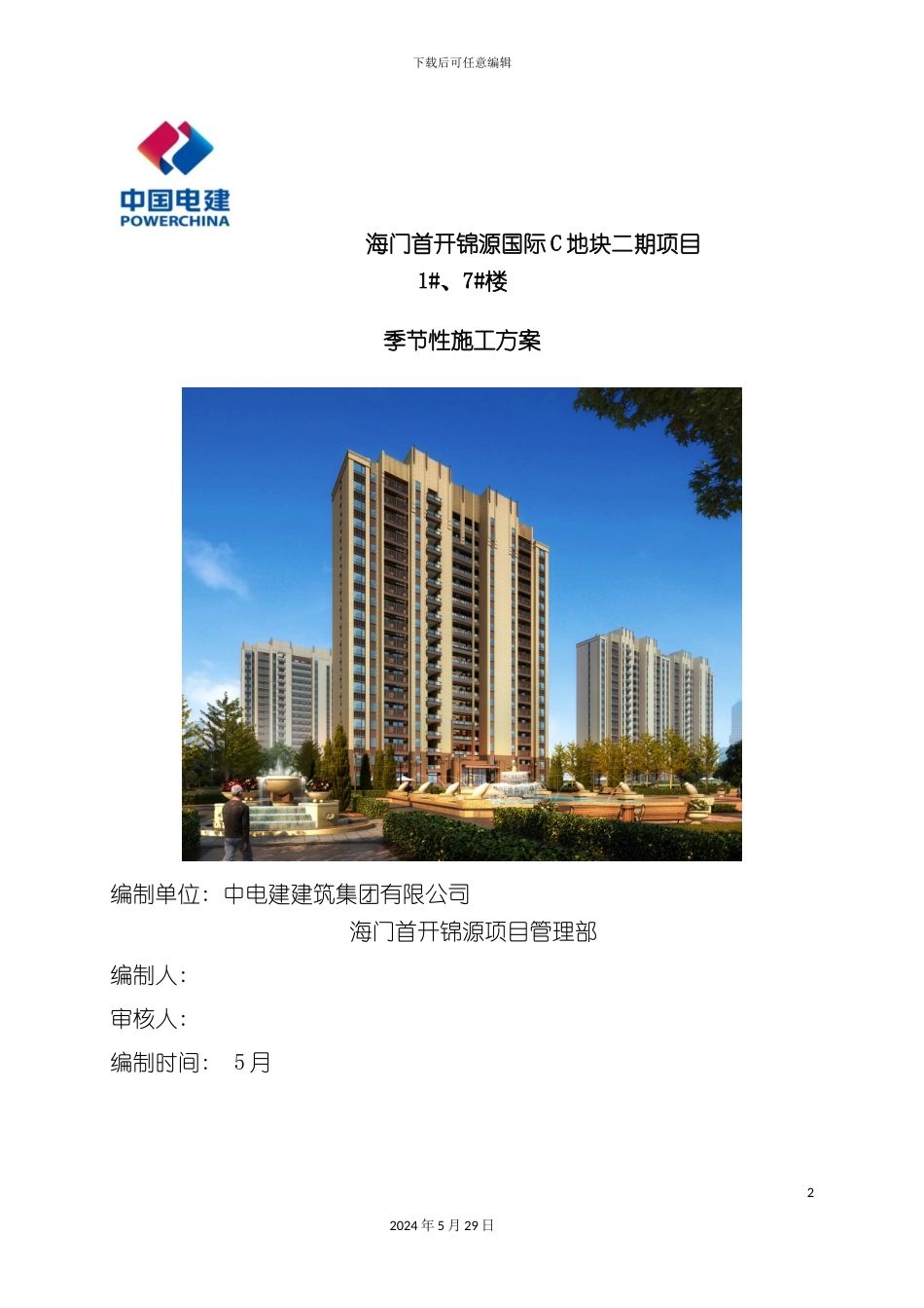 安全文明施工方案培训资料_第2页