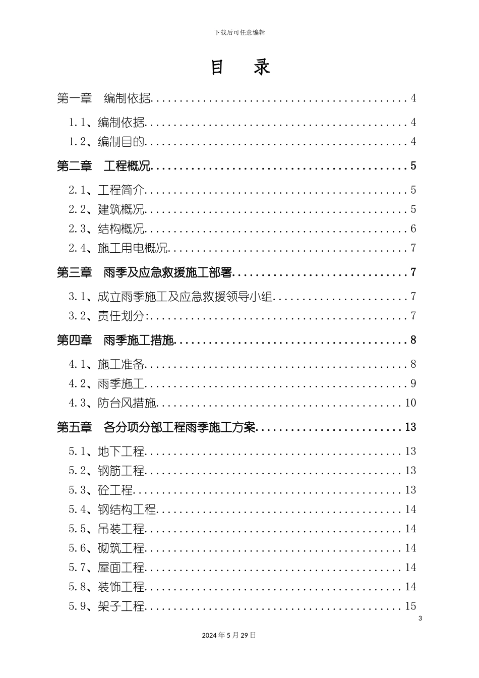安全文明施工方案培训资料_第3页