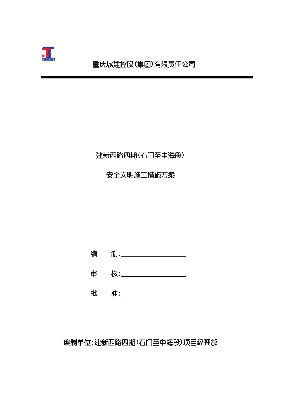 安全文明施工措施方案培训资料_第2页